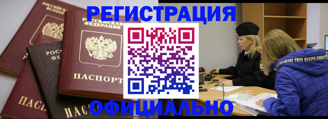 временная регистрация недорого в Волгореченске
