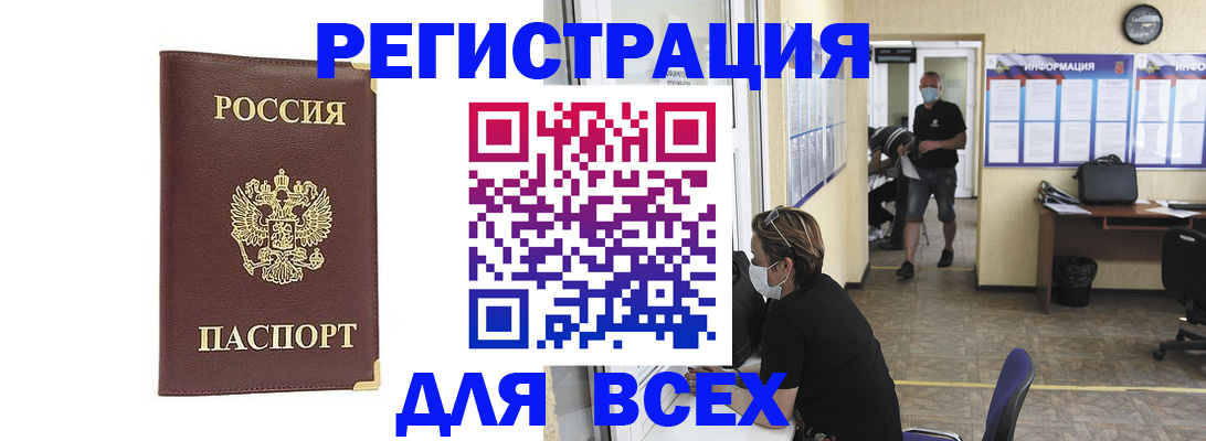 прописка штамп в Волгореченске