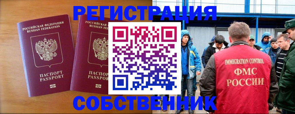 прописка от собственника в Волгореченске